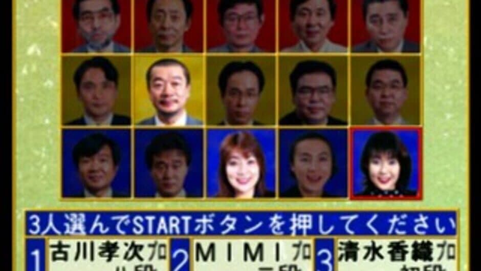 Nihon Pro Mahjong Renmei Kounin: Honkaku Pro Mahjong: Shin Tetsuman screenshot
