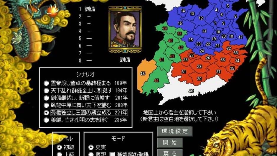 Romance of the Three Kingdoms III: Dragon of Destiny screenshot