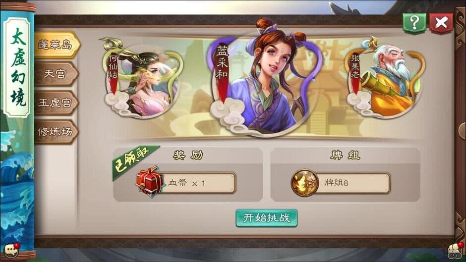Wuxing Master(CCG) screenshot