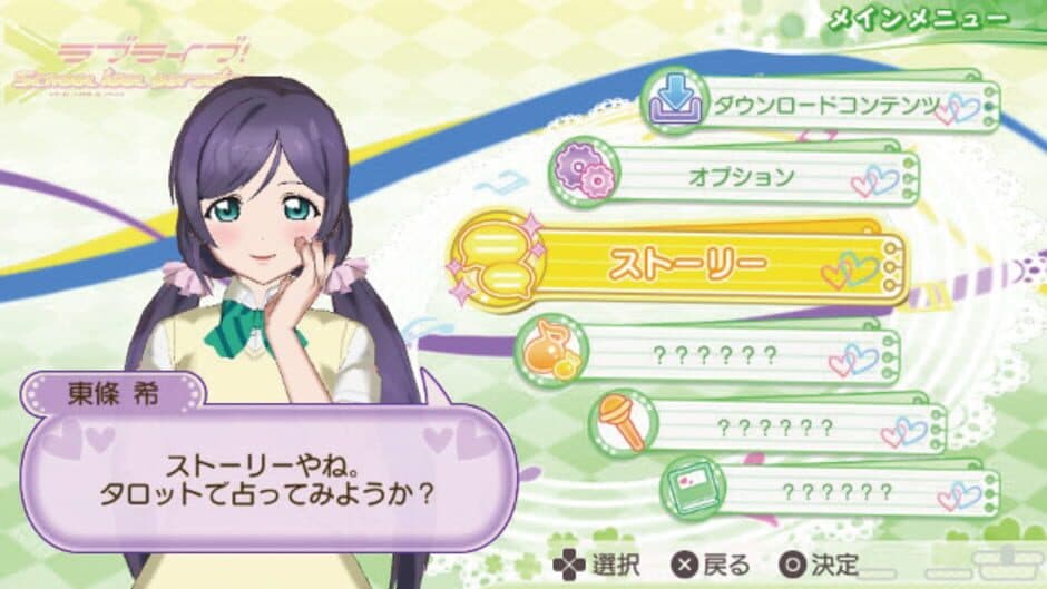Love Live! School Idol Paradise: Vol.3 Lily White Unit screenshot